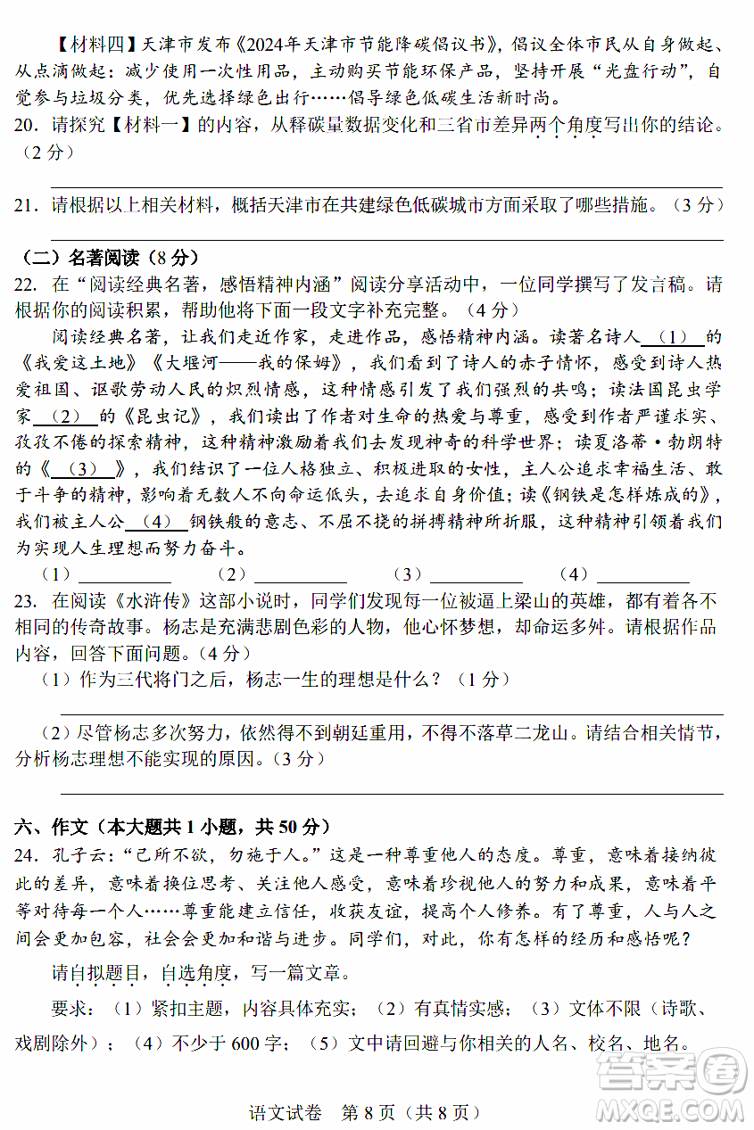 2024天津中考語(yǔ)文真題答案