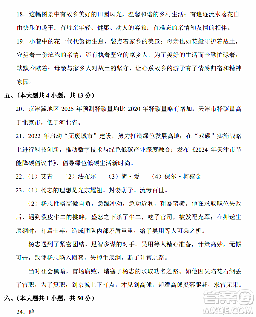 2024天津中考語(yǔ)文真題答案