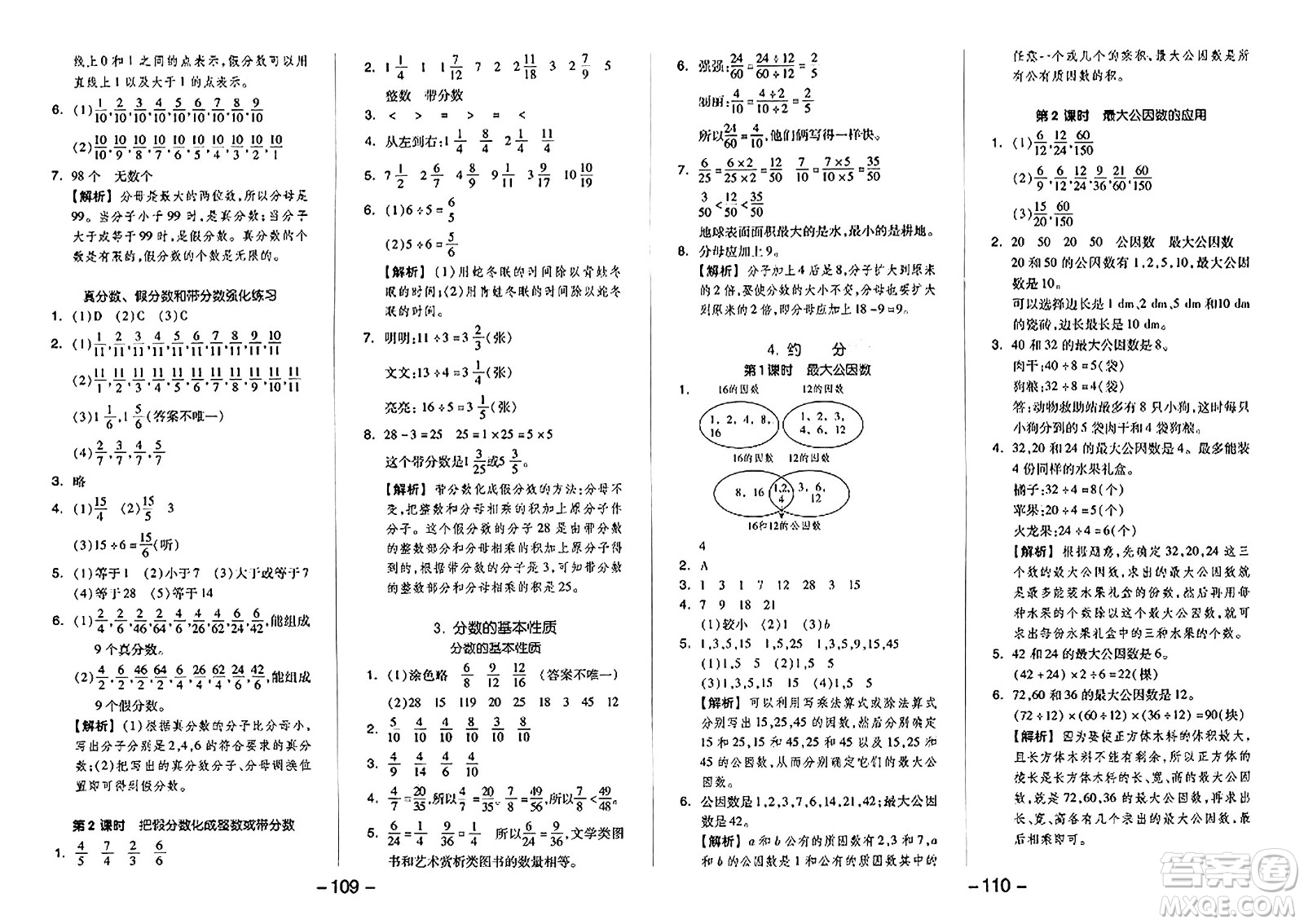 湖南少年兒童出版社2024年春智慧隨堂練五年級(jí)數(shù)學(xué)下冊(cè)人教版答案