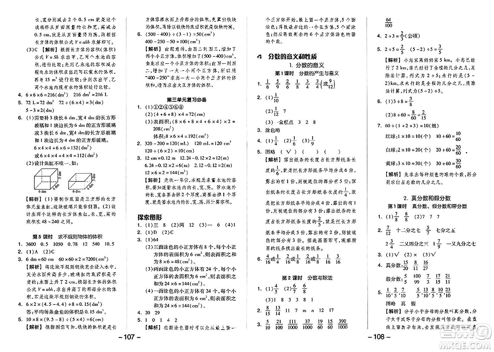 湖南少年兒童出版社2024年春智慧隨堂練五年級(jí)數(shù)學(xué)下冊(cè)人教版答案