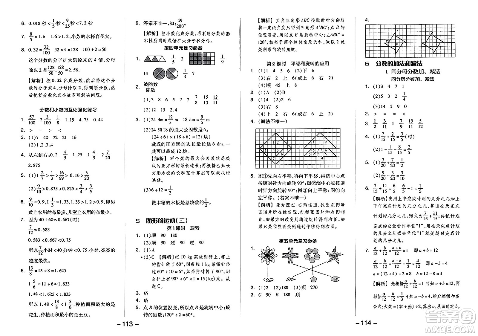 湖南少年兒童出版社2024年春智慧隨堂練五年級(jí)數(shù)學(xué)下冊(cè)人教版答案