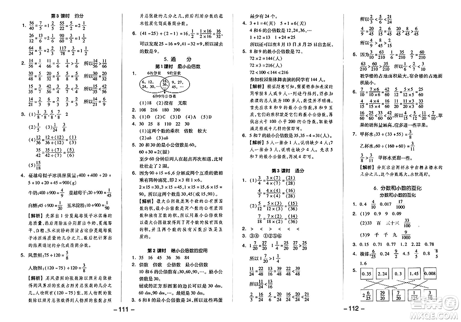 湖南少年兒童出版社2024年春智慧隨堂練五年級(jí)數(shù)學(xué)下冊(cè)人教版答案