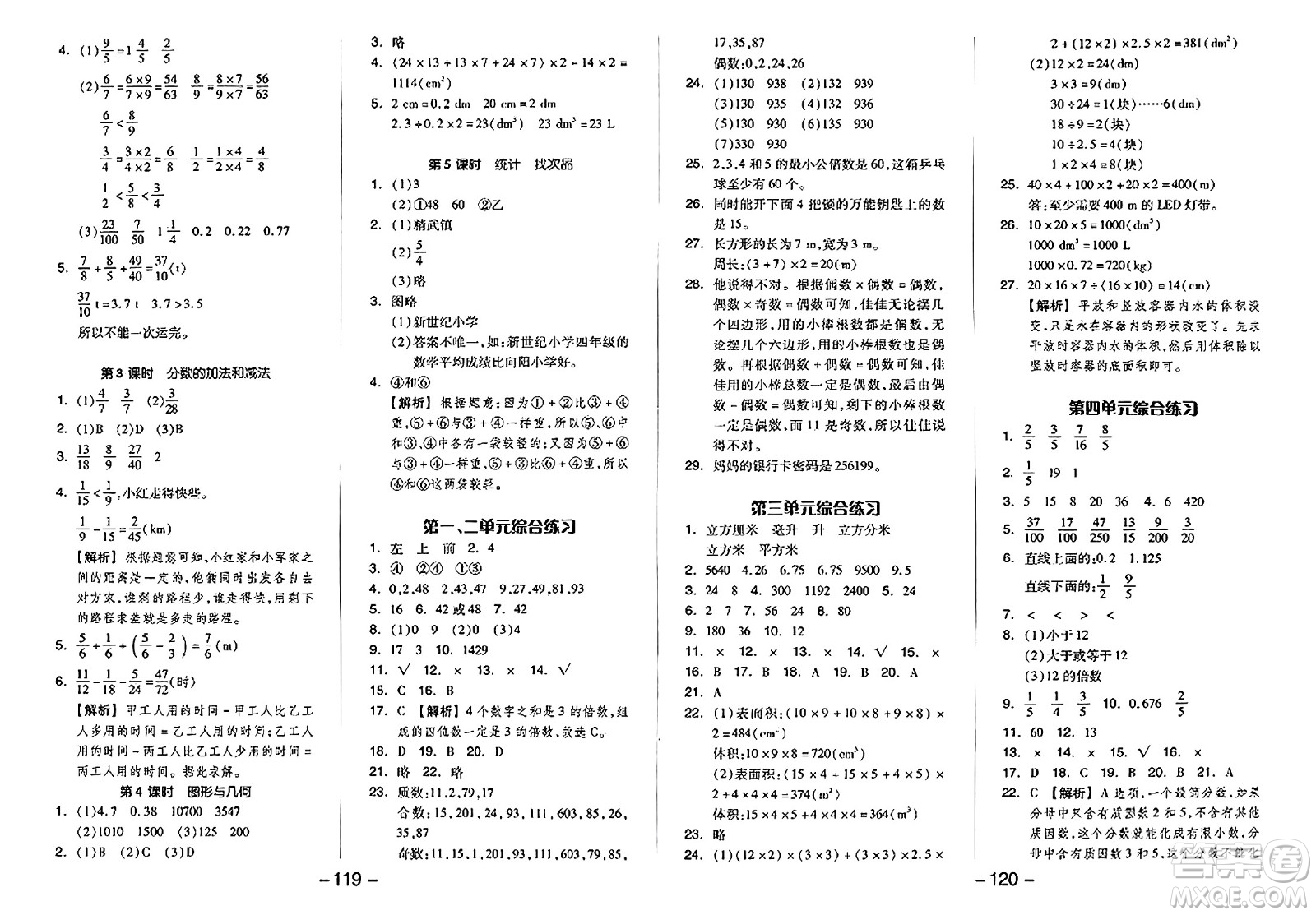 湖南少年兒童出版社2024年春智慧隨堂練五年級(jí)數(shù)學(xué)下冊(cè)人教版答案