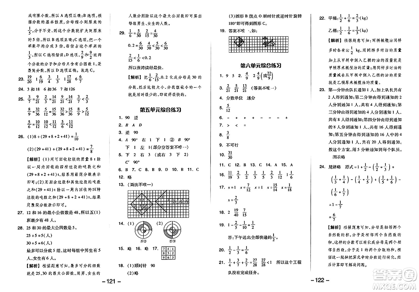 湖南少年兒童出版社2024年春智慧隨堂練五年級(jí)數(shù)學(xué)下冊(cè)人教版答案