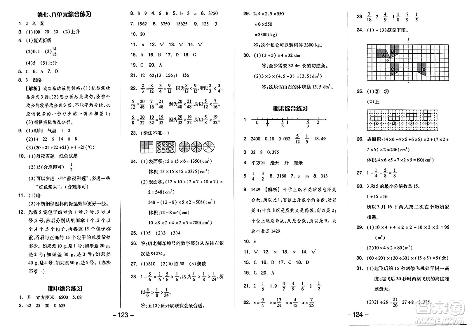湖南少年兒童出版社2024年春智慧隨堂練五年級(jí)數(shù)學(xué)下冊(cè)人教版答案