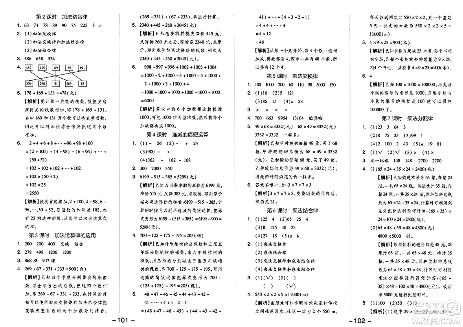 湖南少年兒童出版社2024年春智慧隨堂練四年級(jí)數(shù)學(xué)下冊人教版答案