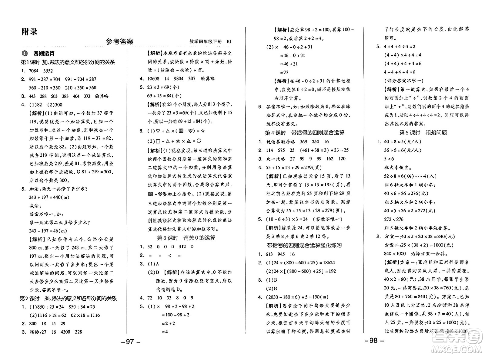 湖南少年兒童出版社2024年春智慧隨堂練四年級(jí)數(shù)學(xué)下冊人教版答案