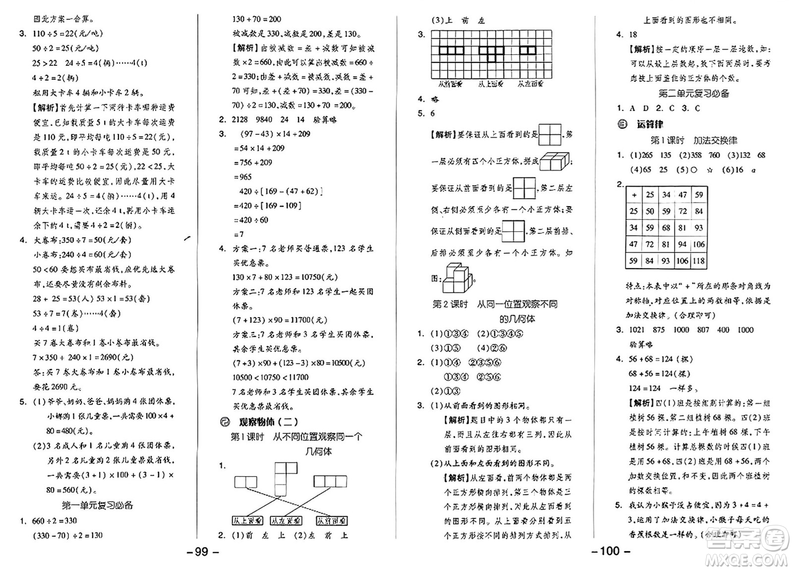 湖南少年兒童出版社2024年春智慧隨堂練四年級(jí)數(shù)學(xué)下冊人教版答案