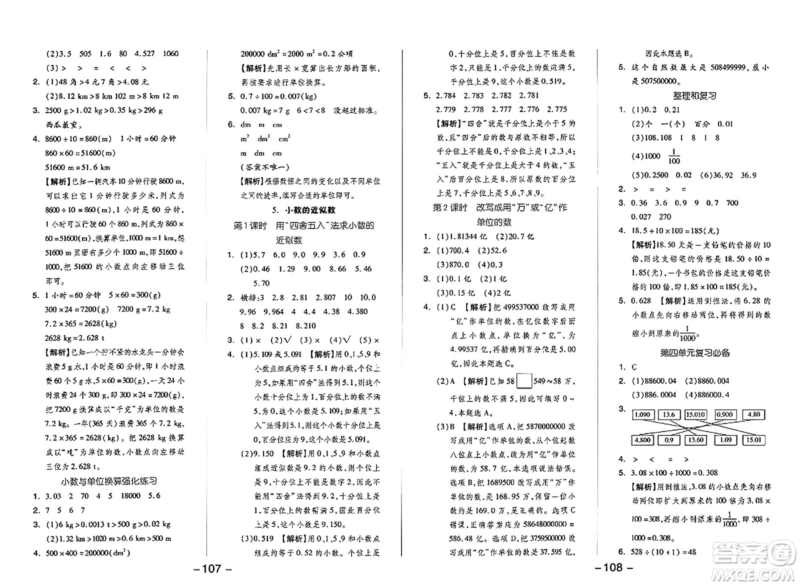 湖南少年兒童出版社2024年春智慧隨堂練四年級(jí)數(shù)學(xué)下冊人教版答案