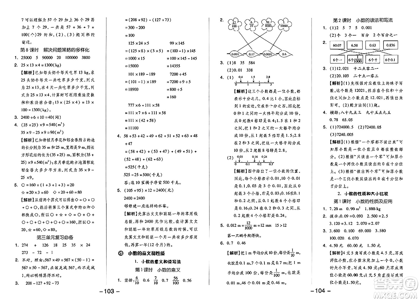 湖南少年兒童出版社2024年春智慧隨堂練四年級(jí)數(shù)學(xué)下冊人教版答案