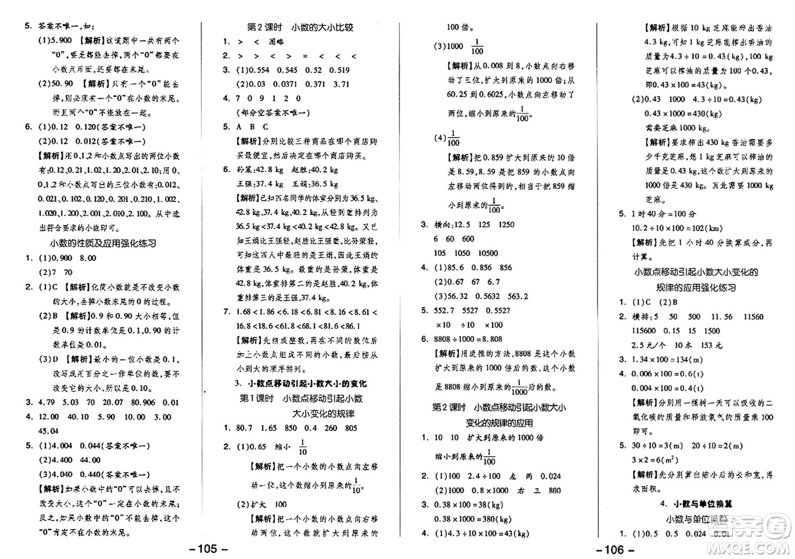 湖南少年兒童出版社2024年春智慧隨堂練四年級(jí)數(shù)學(xué)下冊人教版答案