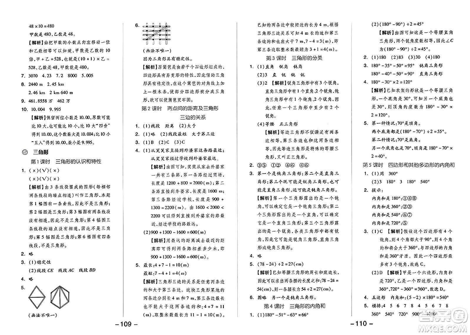 湖南少年兒童出版社2024年春智慧隨堂練四年級(jí)數(shù)學(xué)下冊人教版答案