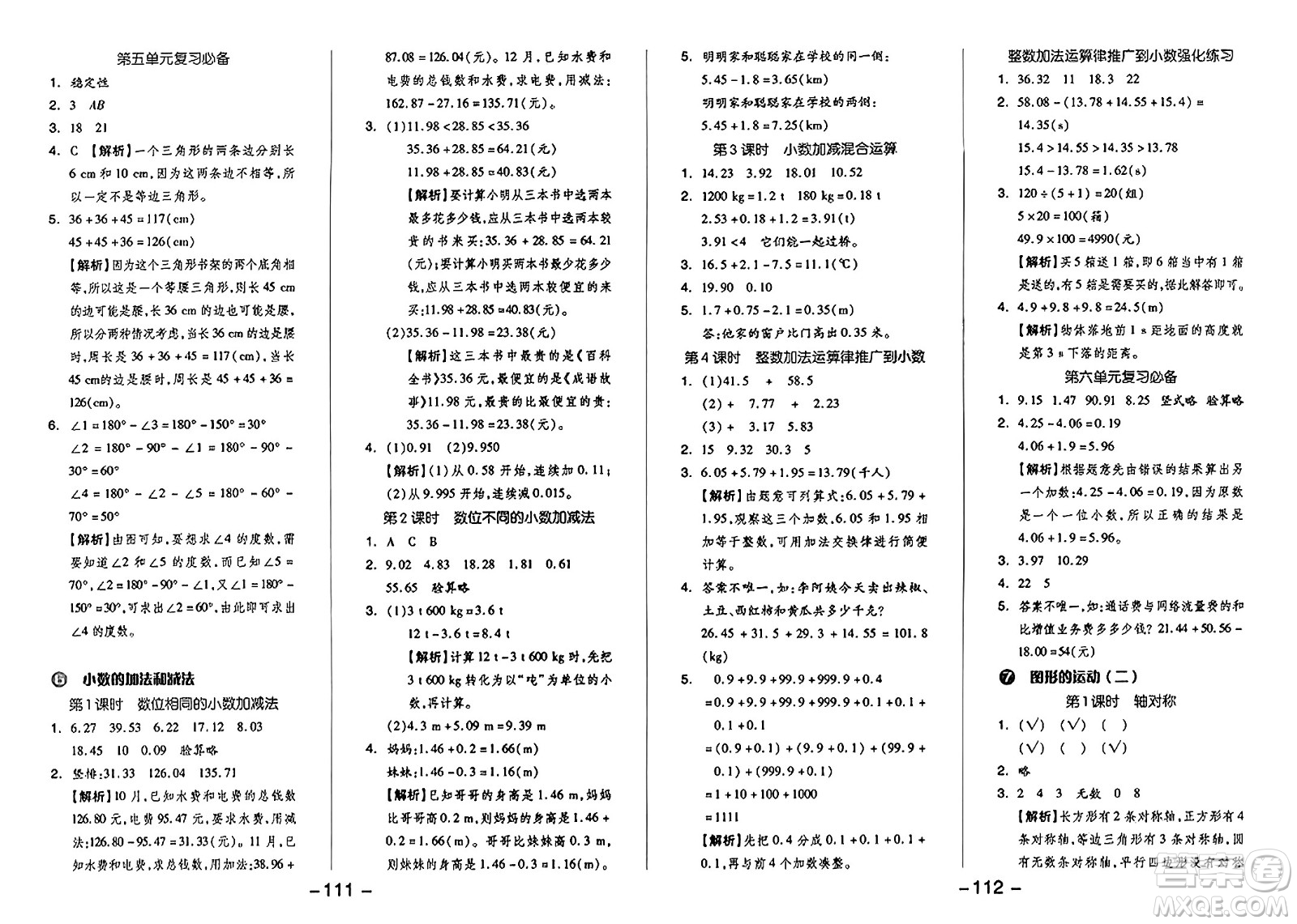 湖南少年兒童出版社2024年春智慧隨堂練四年級(jí)數(shù)學(xué)下冊人教版答案
