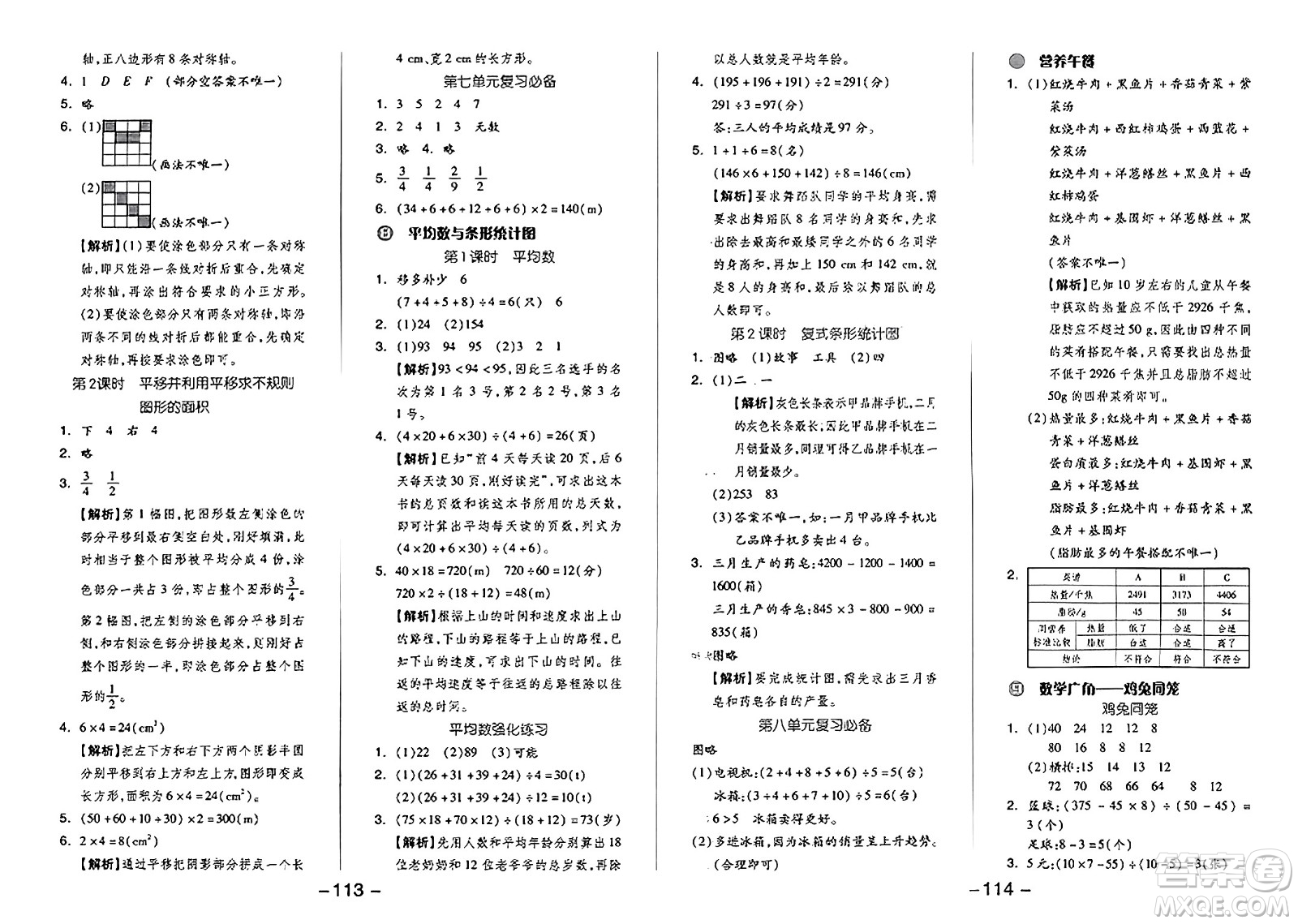 湖南少年兒童出版社2024年春智慧隨堂練四年級(jí)數(shù)學(xué)下冊人教版答案