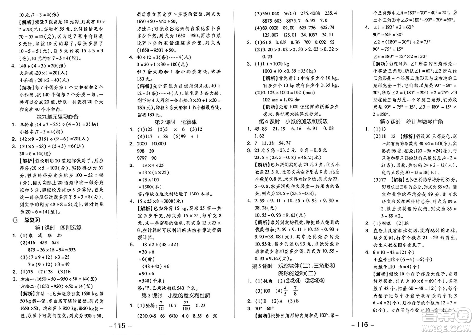 湖南少年兒童出版社2024年春智慧隨堂練四年級(jí)數(shù)學(xué)下冊人教版答案