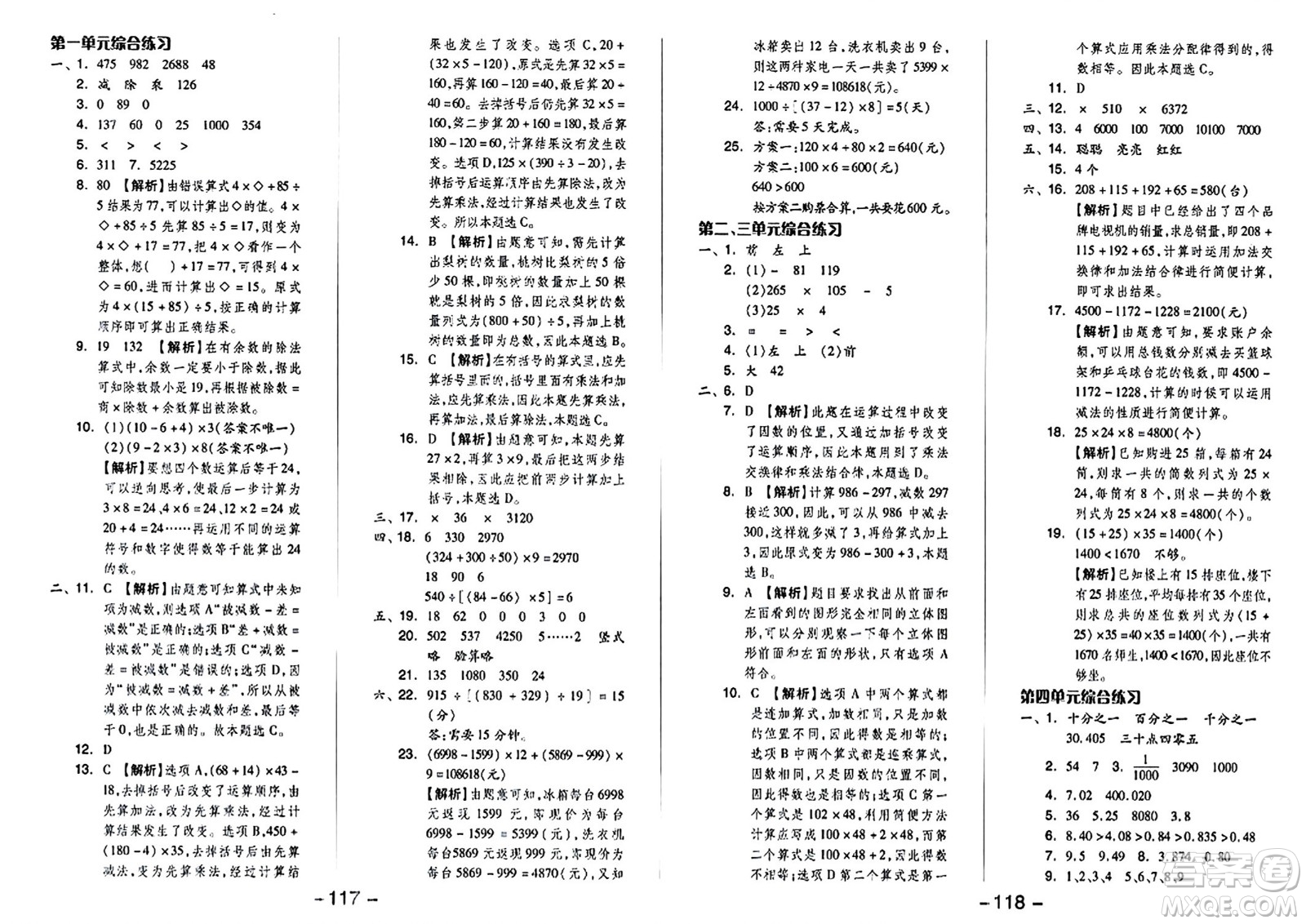 湖南少年兒童出版社2024年春智慧隨堂練四年級(jí)數(shù)學(xué)下冊人教版答案