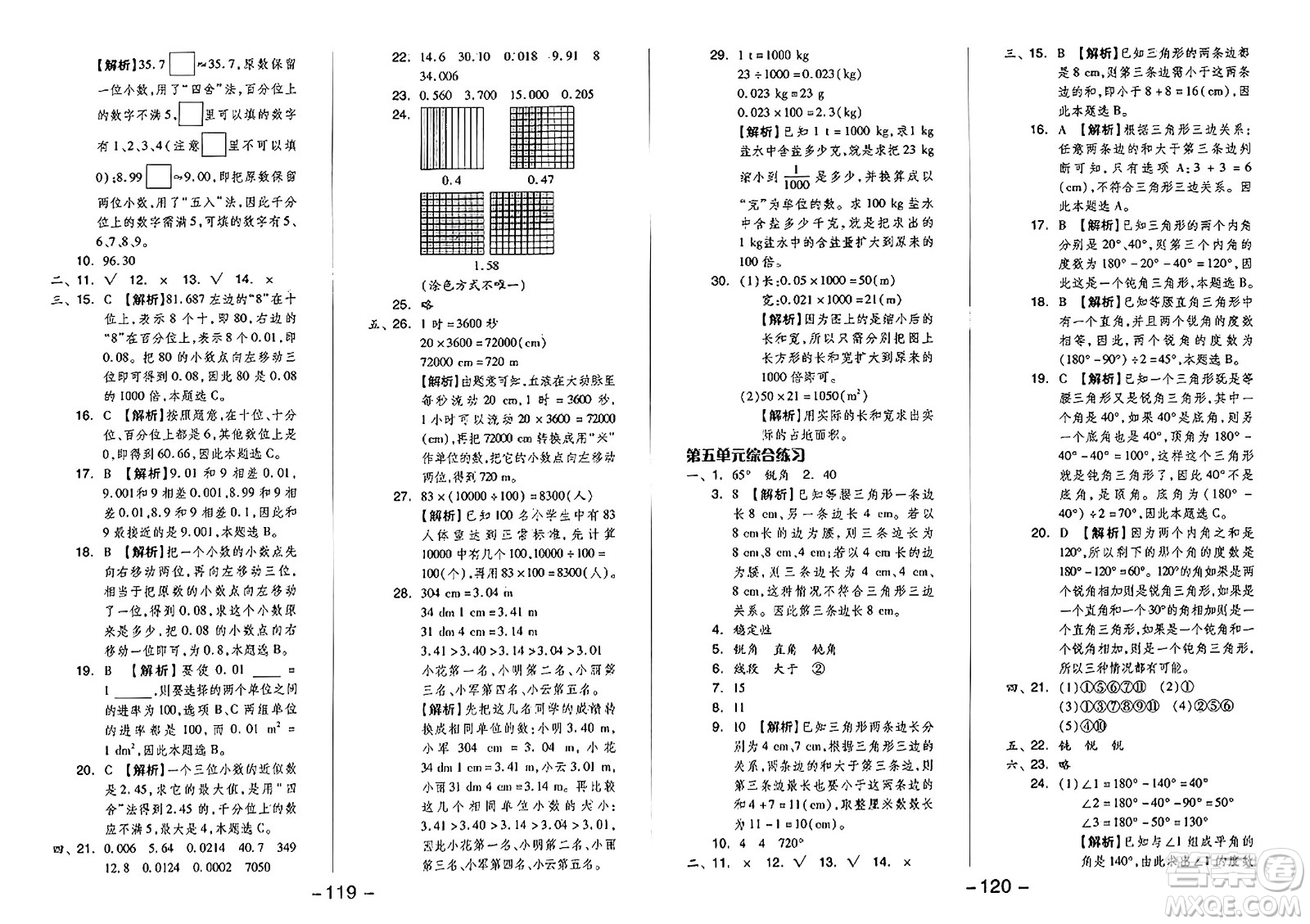 湖南少年兒童出版社2024年春智慧隨堂練四年級(jí)數(shù)學(xué)下冊人教版答案