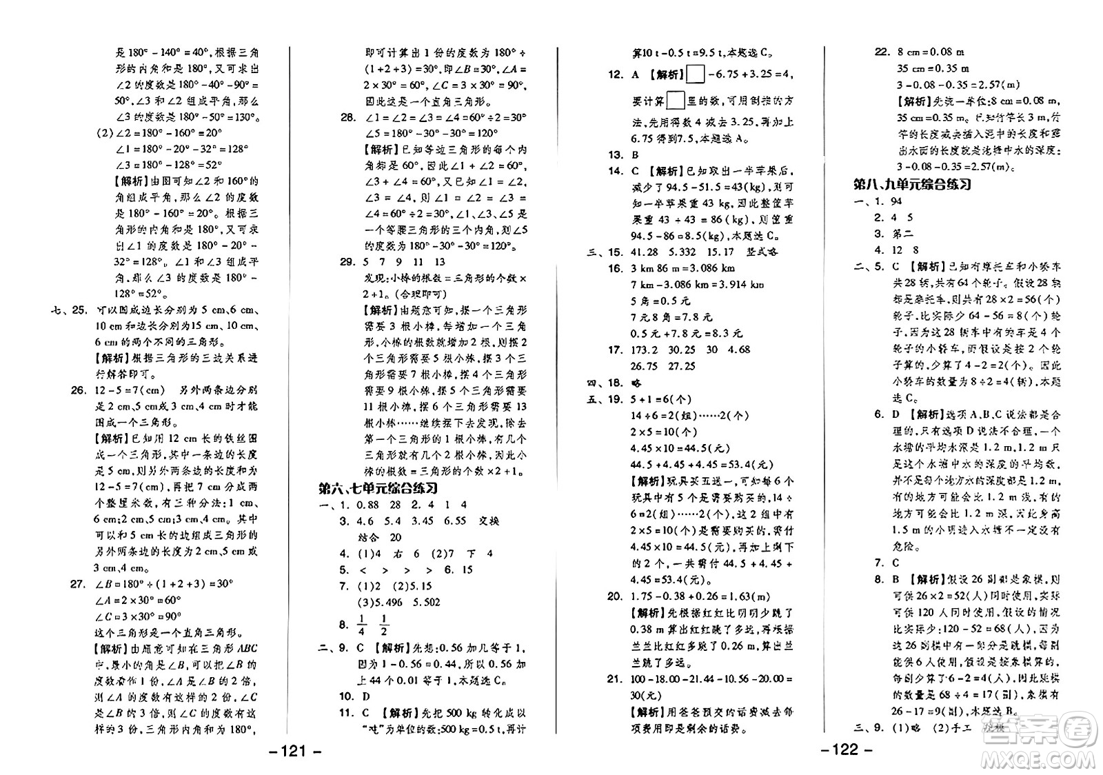 湖南少年兒童出版社2024年春智慧隨堂練四年級(jí)數(shù)學(xué)下冊人教版答案