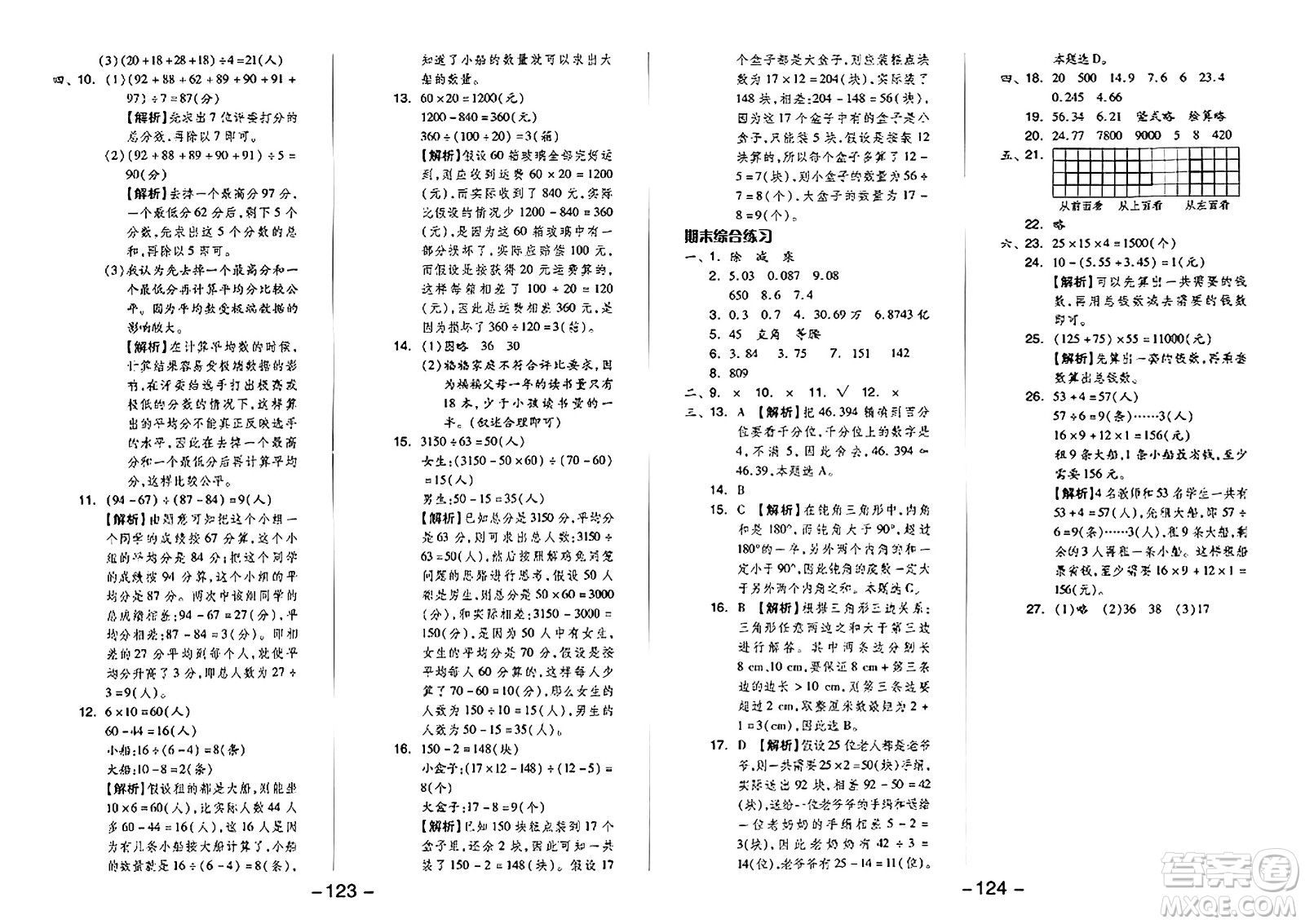 湖南少年兒童出版社2024年春智慧隨堂練四年級(jí)數(shù)學(xué)下冊人教版答案