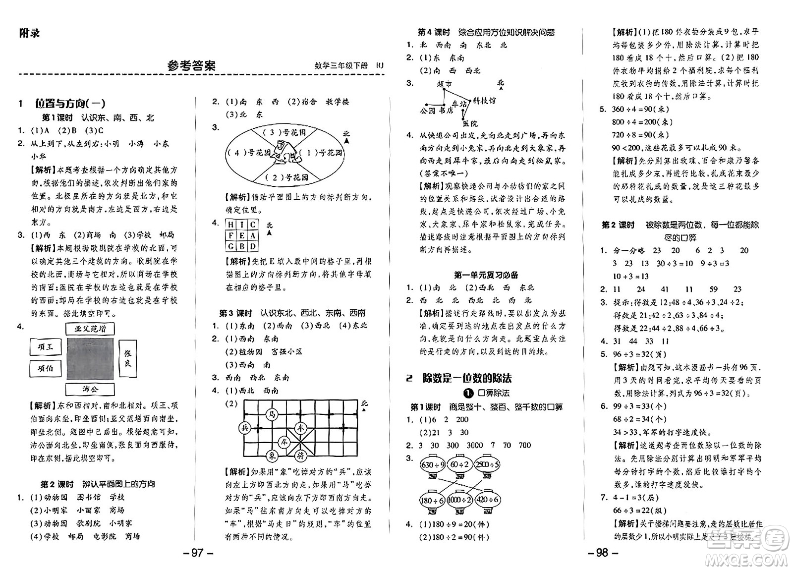 湖南少年兒童出版社2024年春智慧隨堂練三年級(jí)數(shù)學(xué)下冊(cè)人教版答案