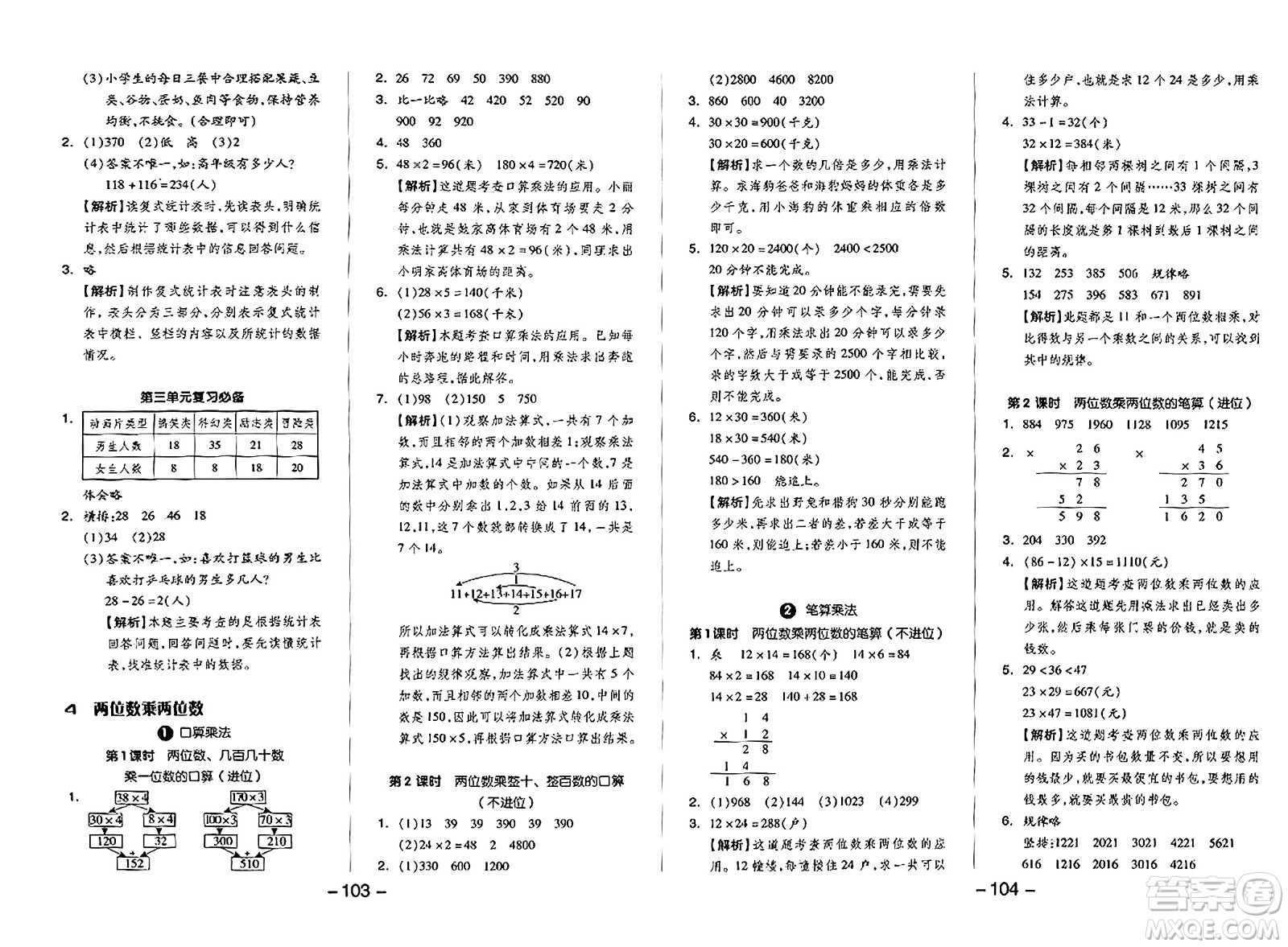 湖南少年兒童出版社2024年春智慧隨堂練三年級(jí)數(shù)學(xué)下冊(cè)人教版答案