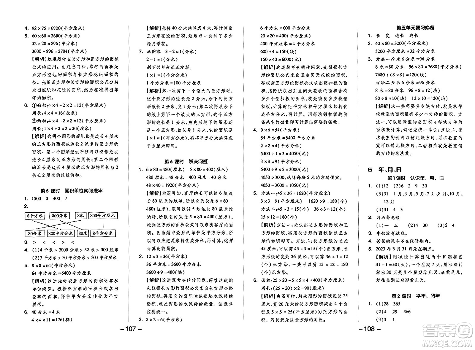 湖南少年兒童出版社2024年春智慧隨堂練三年級(jí)數(shù)學(xué)下冊(cè)人教版答案