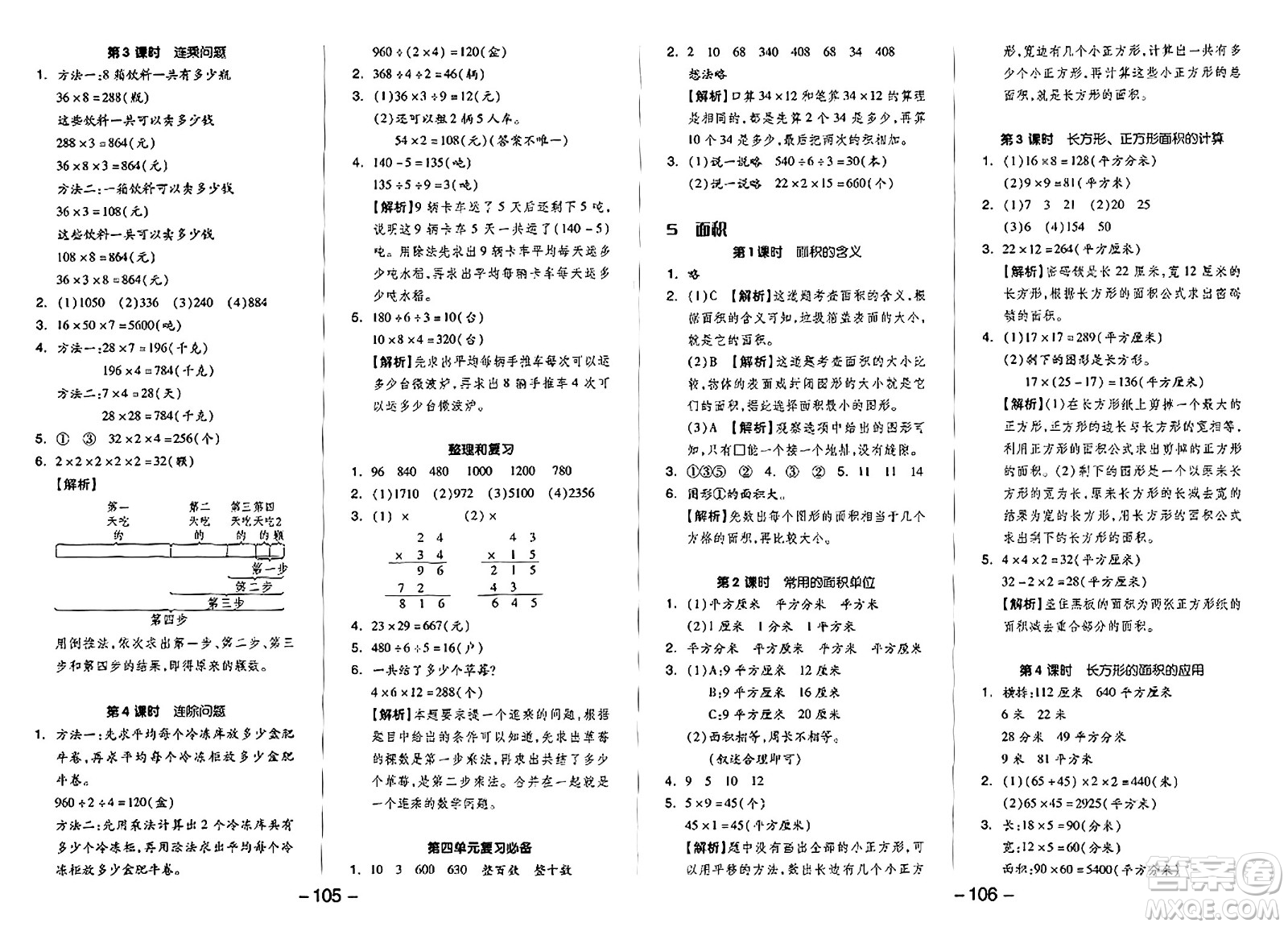 湖南少年兒童出版社2024年春智慧隨堂練三年級(jí)數(shù)學(xué)下冊(cè)人教版答案