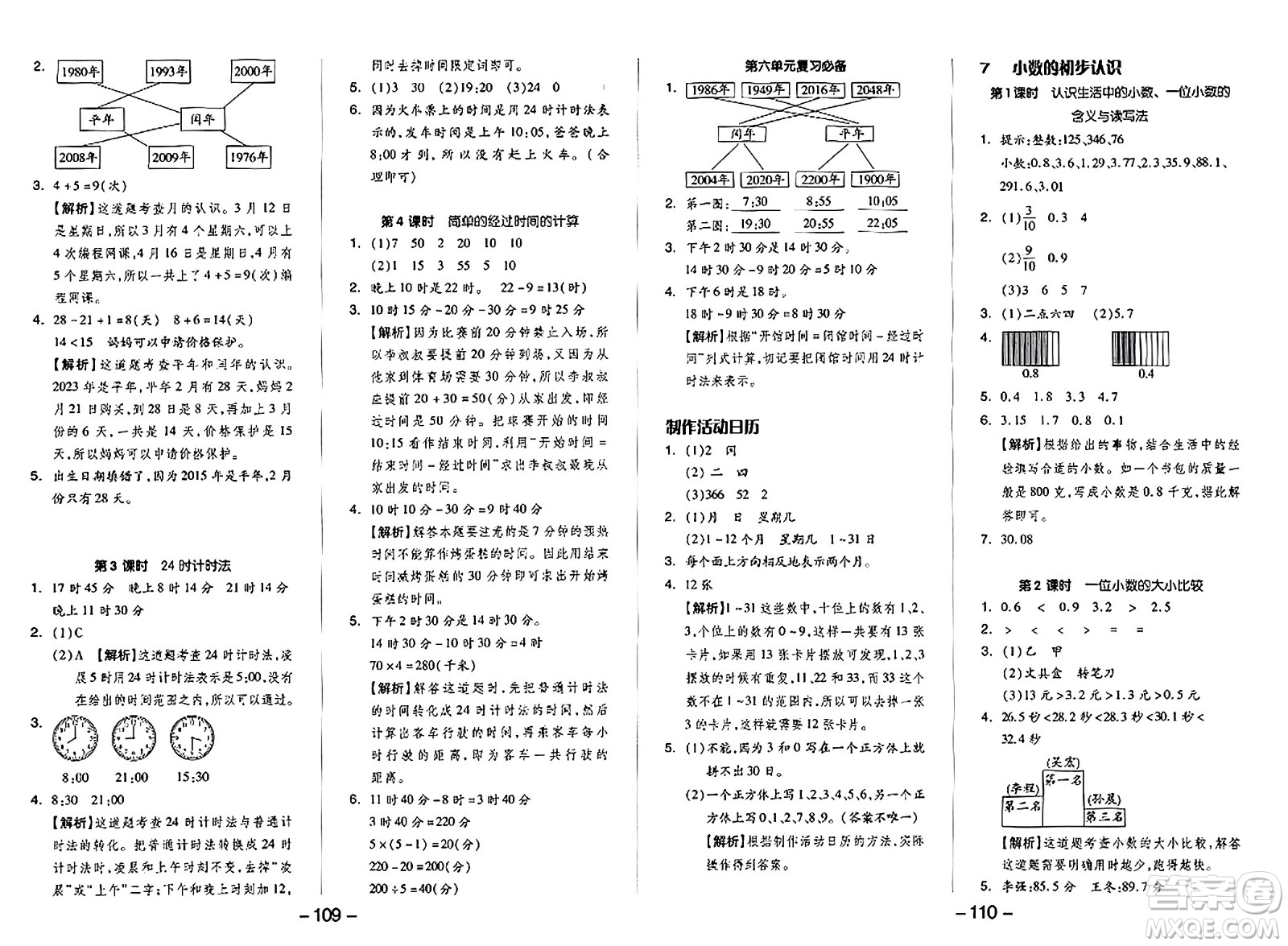 湖南少年兒童出版社2024年春智慧隨堂練三年級(jí)數(shù)學(xué)下冊(cè)人教版答案