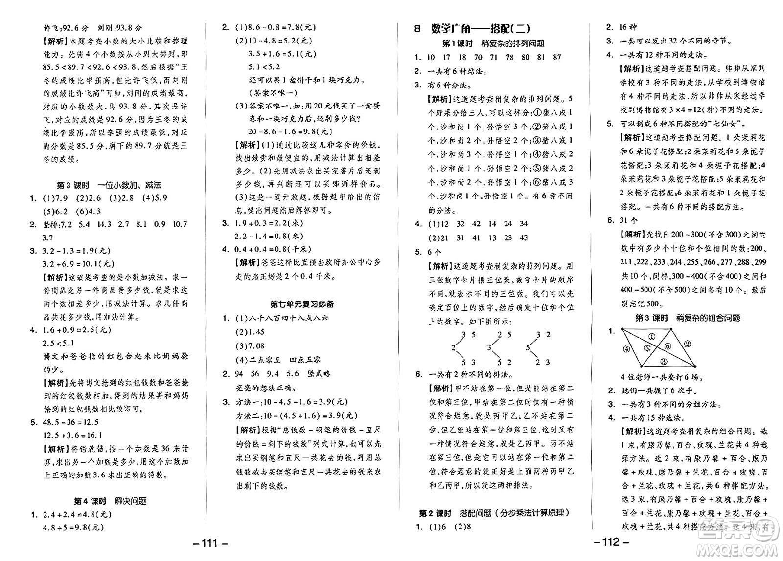湖南少年兒童出版社2024年春智慧隨堂練三年級(jí)數(shù)學(xué)下冊(cè)人教版答案