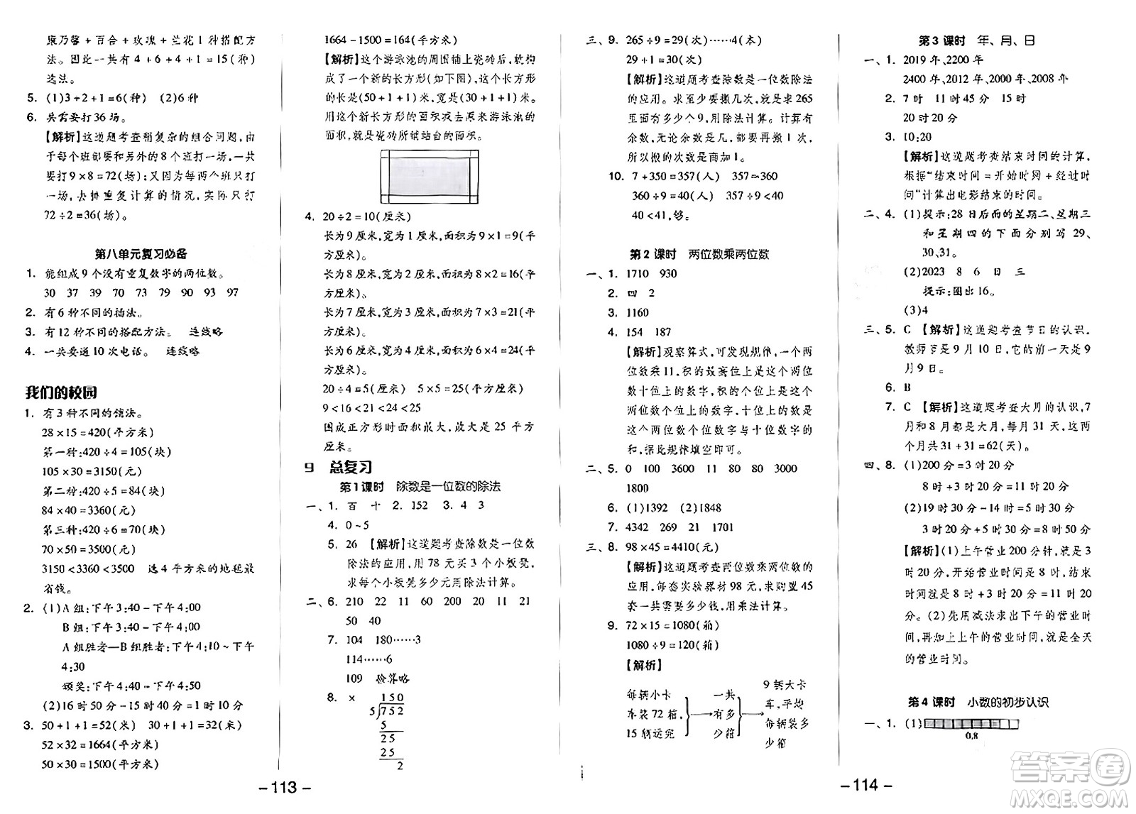 湖南少年兒童出版社2024年春智慧隨堂練三年級(jí)數(shù)學(xué)下冊(cè)人教版答案