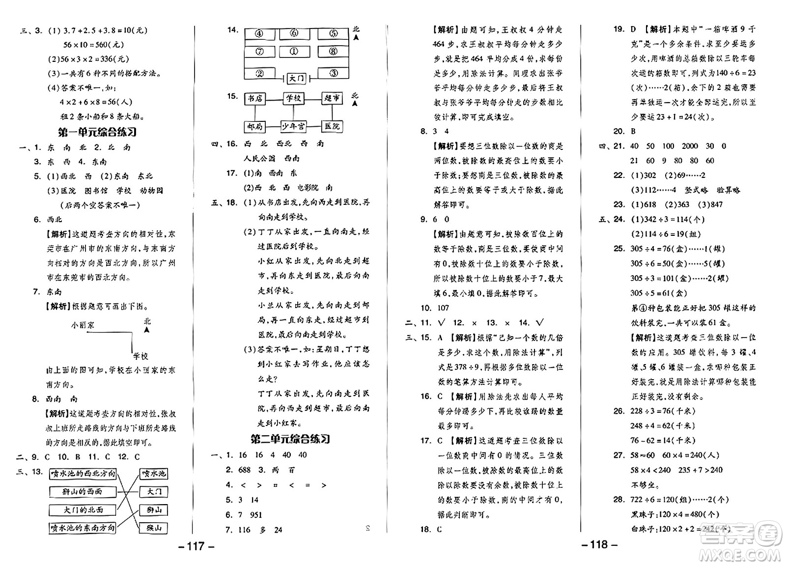 湖南少年兒童出版社2024年春智慧隨堂練三年級(jí)數(shù)學(xué)下冊(cè)人教版答案