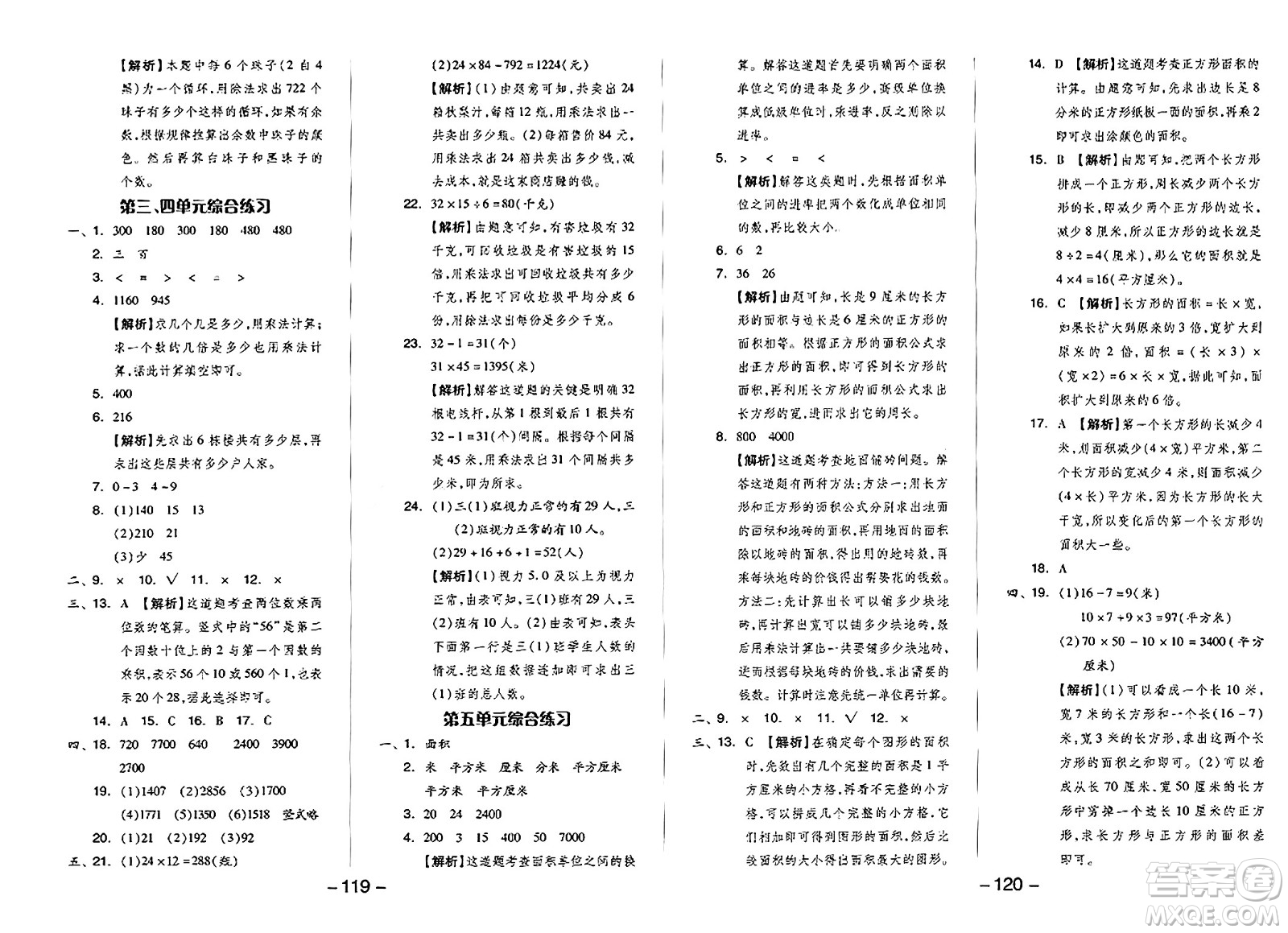 湖南少年兒童出版社2024年春智慧隨堂練三年級(jí)數(shù)學(xué)下冊(cè)人教版答案