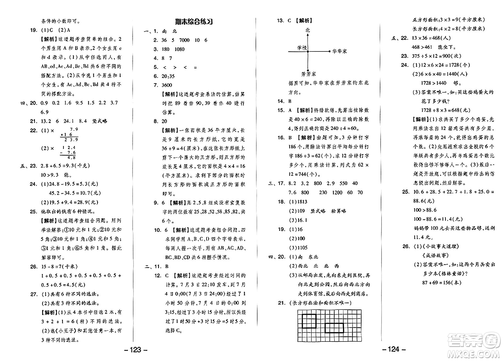 湖南少年兒童出版社2024年春智慧隨堂練三年級(jí)數(shù)學(xué)下冊(cè)人教版答案