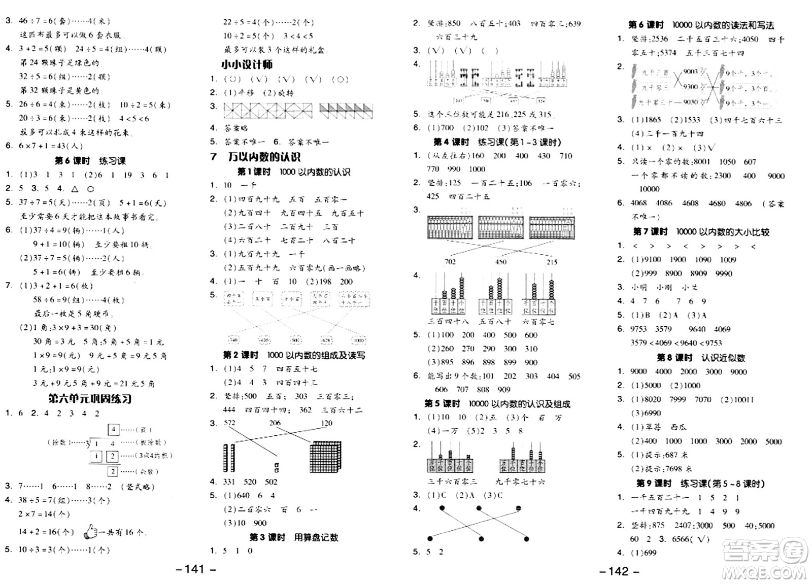 湖南少年兒童出版社2024年春智慧隨堂練二年級(jí)數(shù)學(xué)下冊(cè)人教版答案