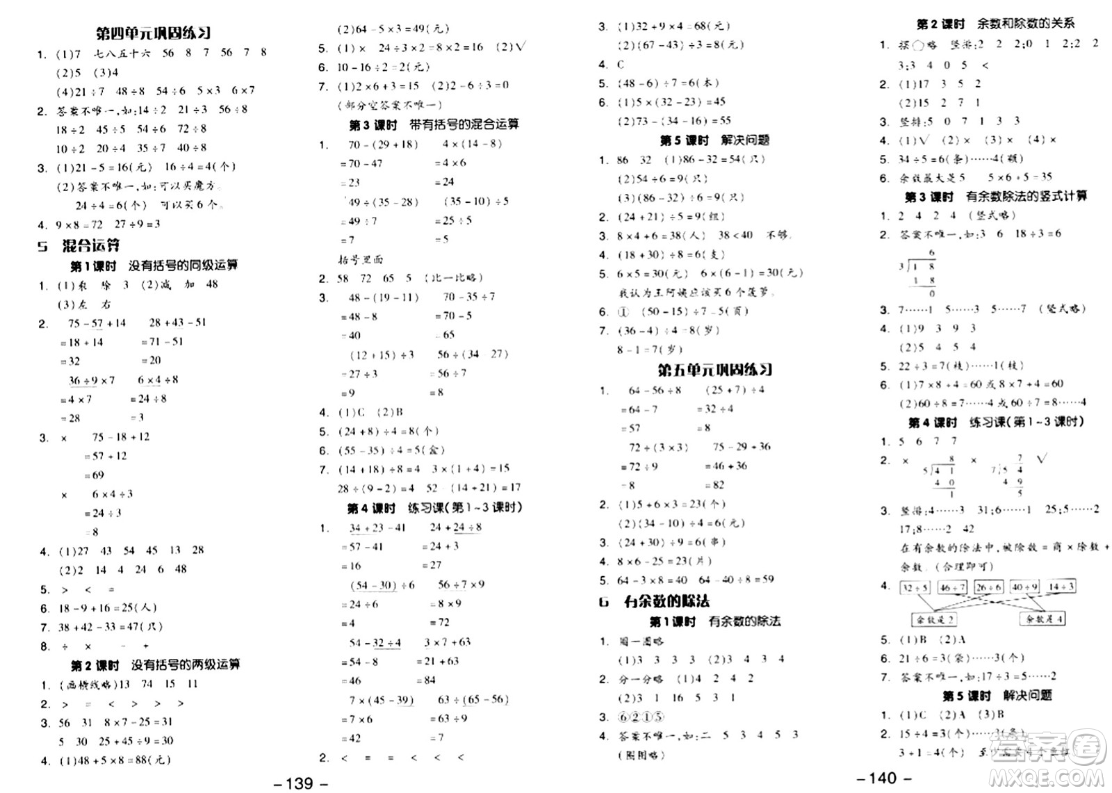 湖南少年兒童出版社2024年春智慧隨堂練二年級(jí)數(shù)學(xué)下冊(cè)人教版答案