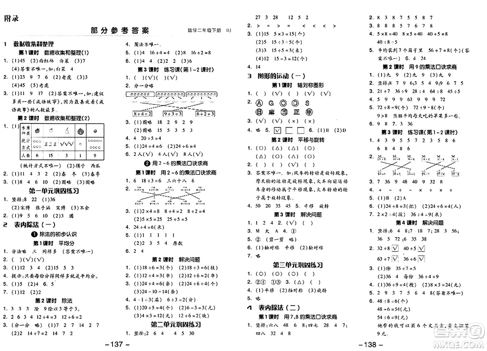 湖南少年兒童出版社2024年春智慧隨堂練二年級(jí)數(shù)學(xué)下冊(cè)人教版答案