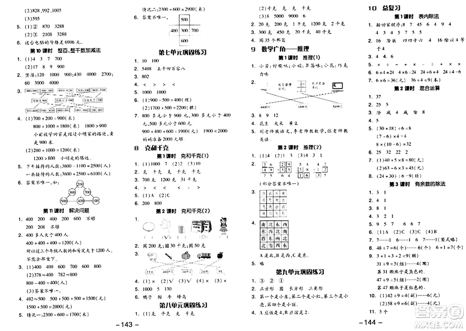 湖南少年兒童出版社2024年春智慧隨堂練二年級(jí)數(shù)學(xué)下冊(cè)人教版答案