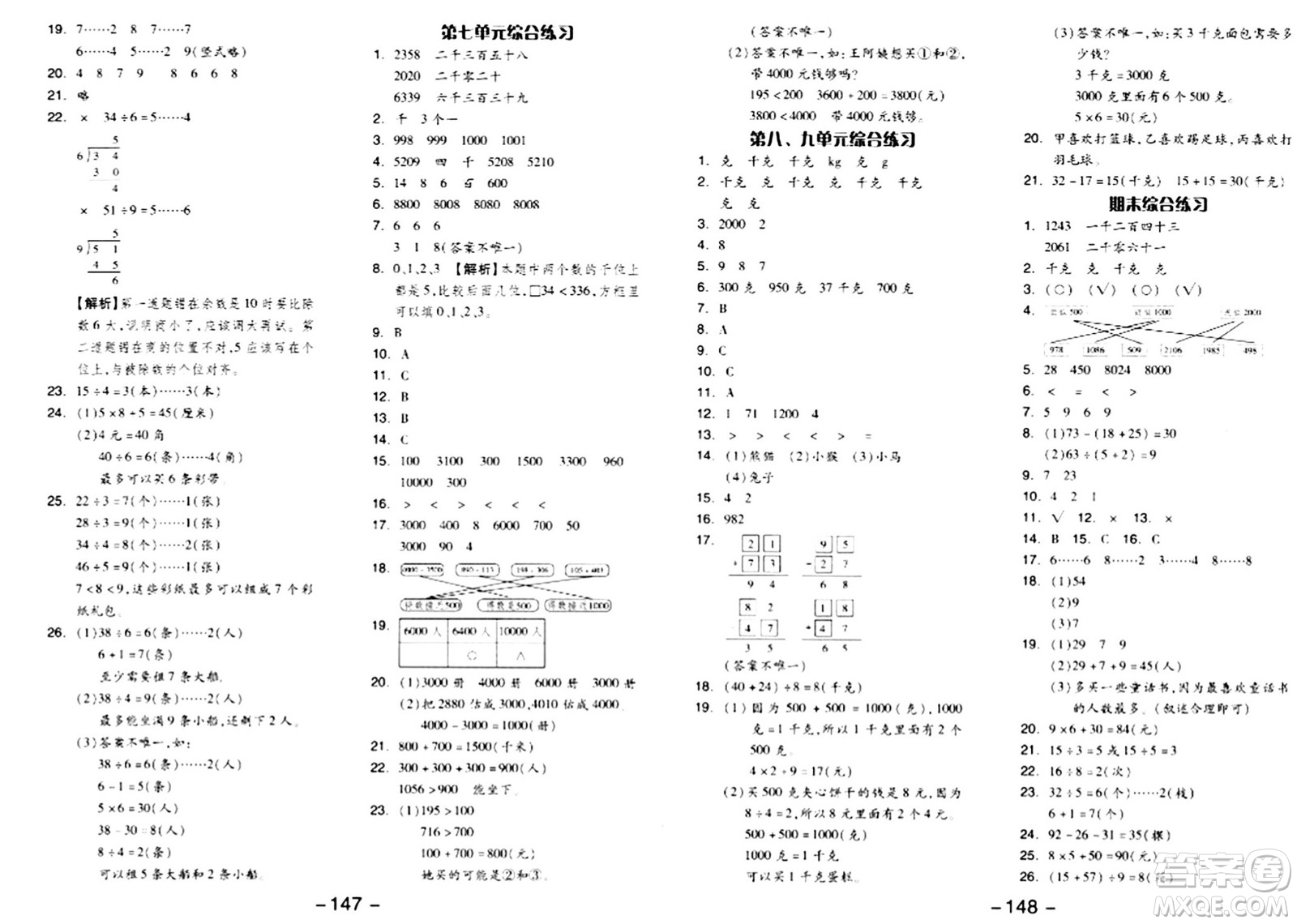 湖南少年兒童出版社2024年春智慧隨堂練二年級(jí)數(shù)學(xué)下冊(cè)人教版答案