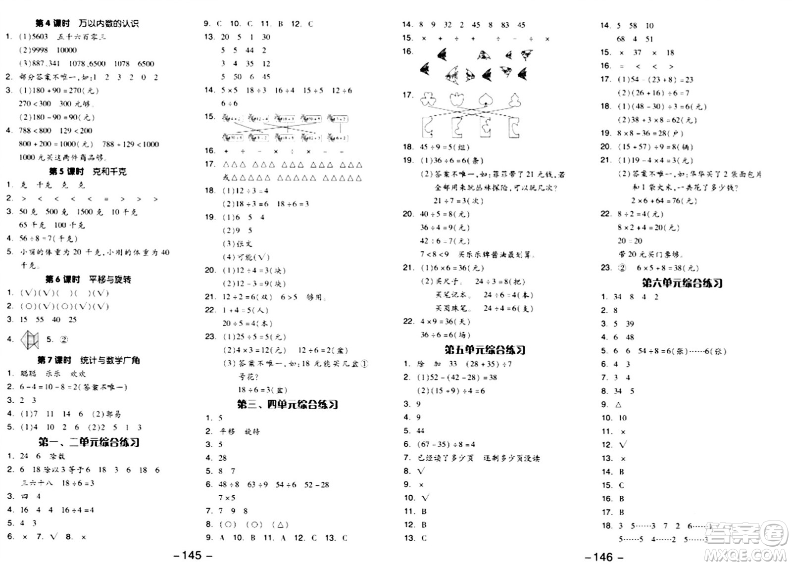湖南少年兒童出版社2024年春智慧隨堂練二年級(jí)數(shù)學(xué)下冊(cè)人教版答案