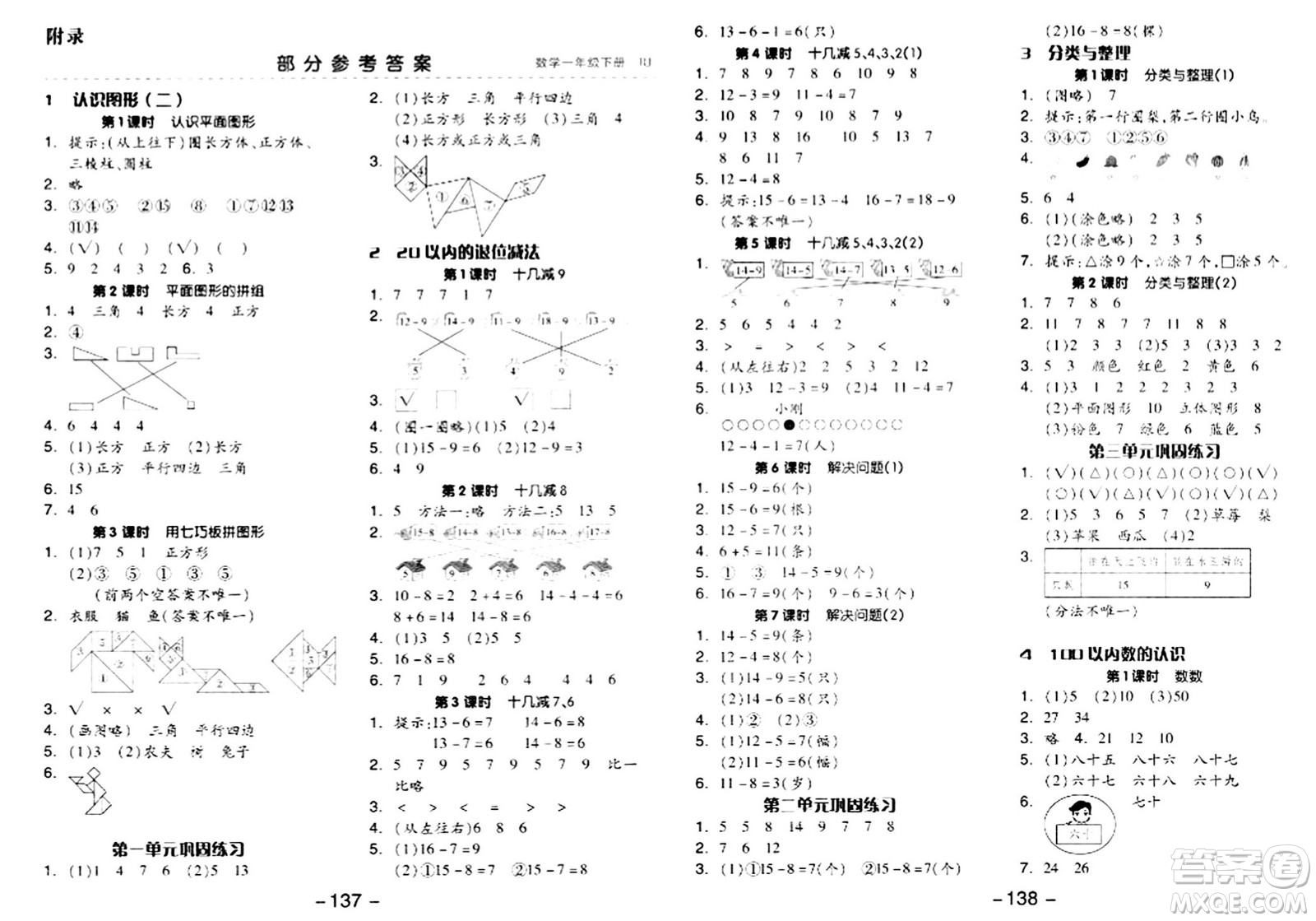 湖南少年兒童出版社2024年春智慧隨堂練一年級數(shù)學下冊人教版答案