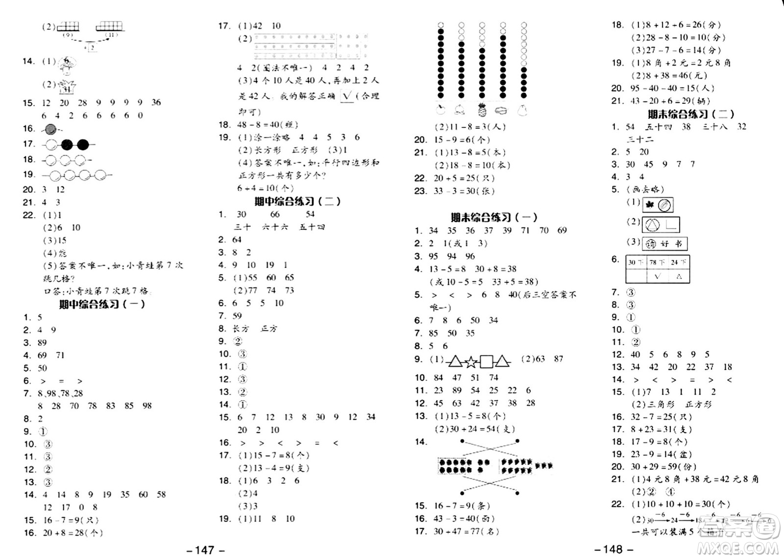 湖南少年兒童出版社2024年春智慧隨堂練一年級數(shù)學下冊人教版答案