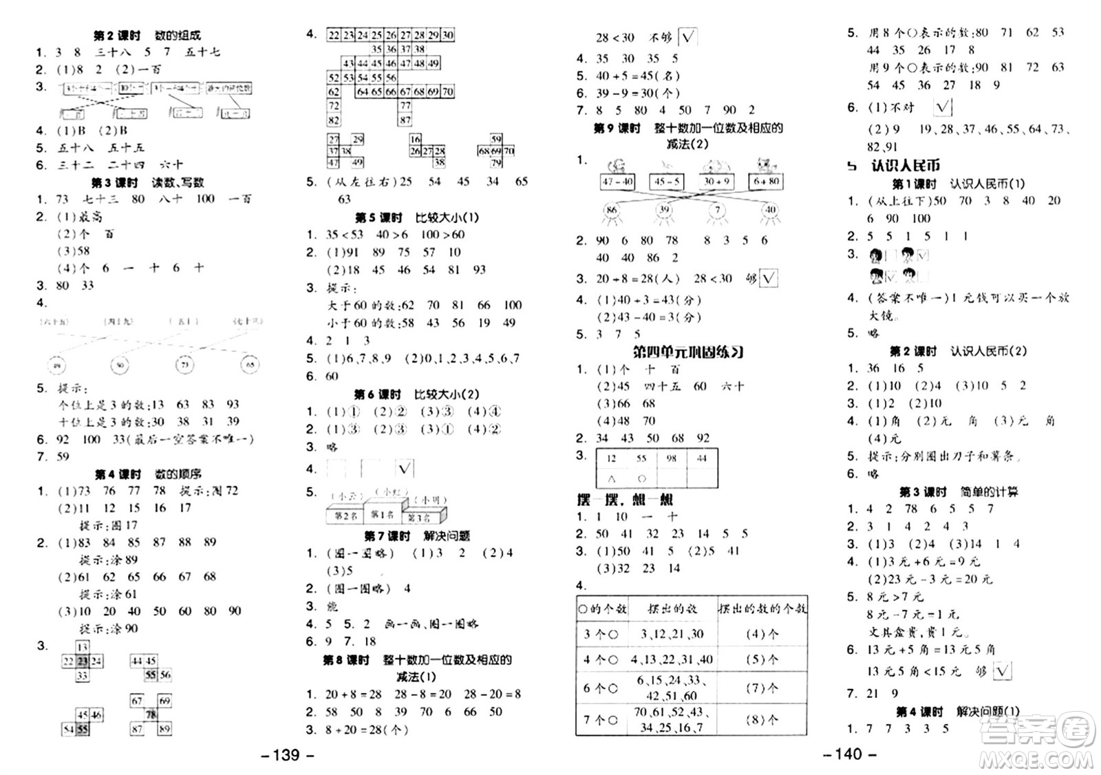 湖南少年兒童出版社2024年春智慧隨堂練一年級數(shù)學下冊人教版答案