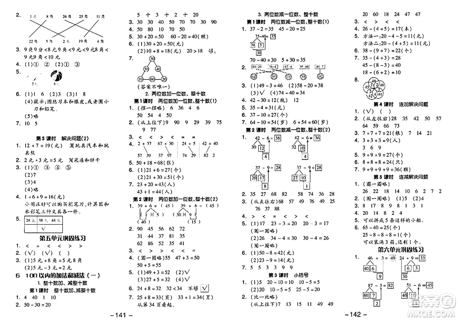 湖南少年兒童出版社2024年春智慧隨堂練一年級數(shù)學下冊人教版答案