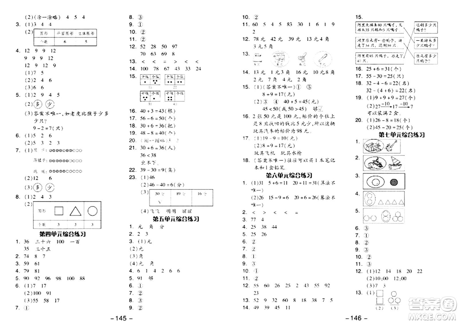 湖南少年兒童出版社2024年春智慧隨堂練一年級數(shù)學下冊人教版答案