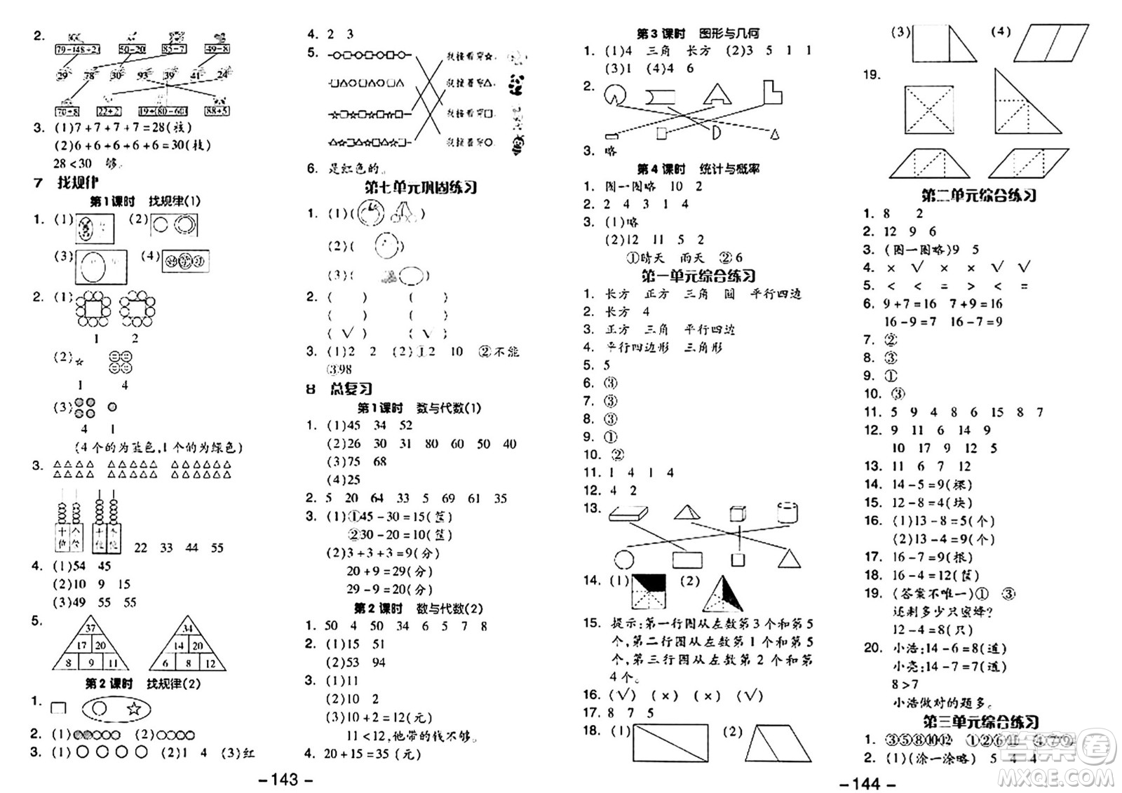 湖南少年兒童出版社2024年春智慧隨堂練一年級數(shù)學下冊人教版答案