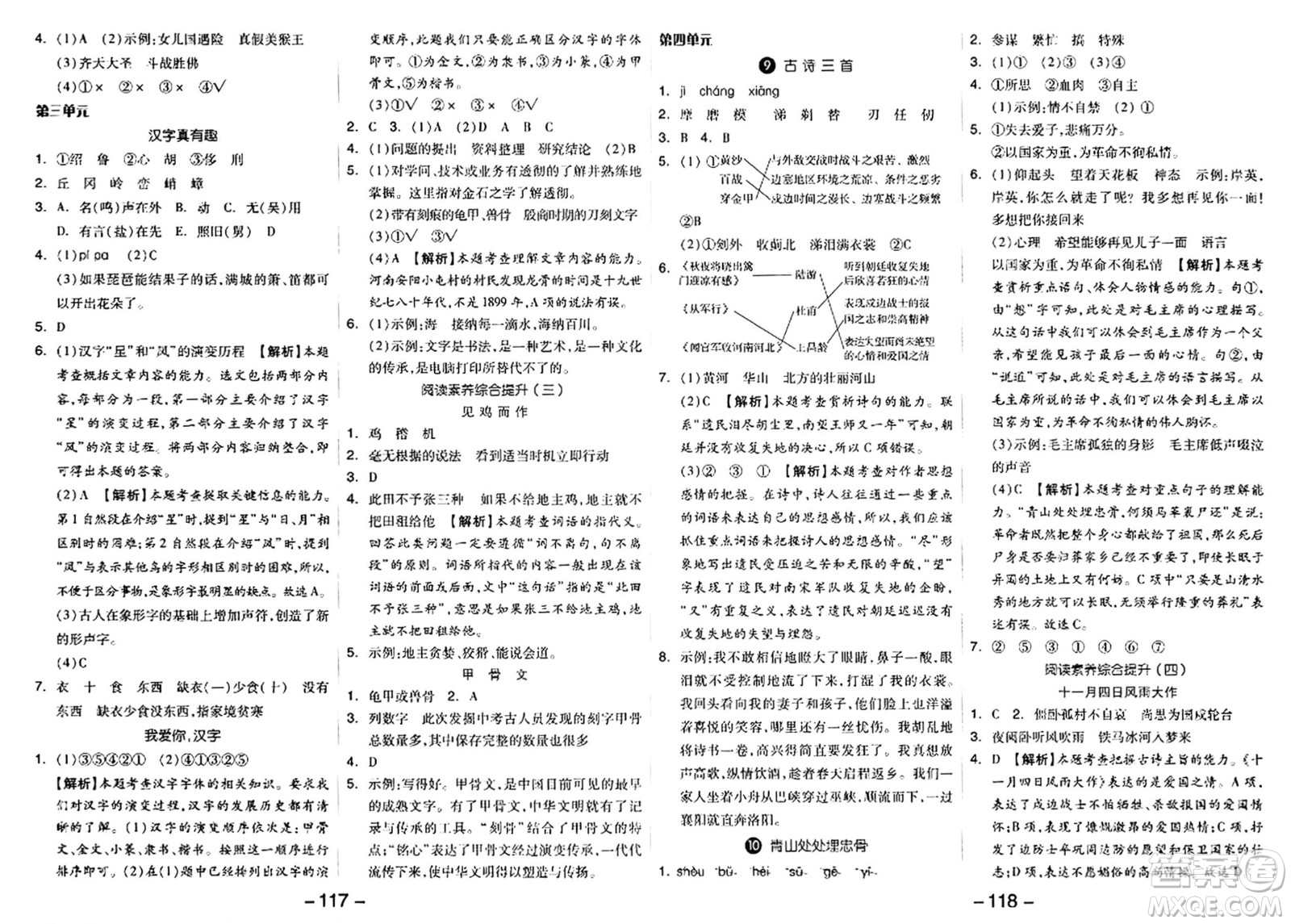 湖南少年兒童出版社2024年春智慧隨堂練五年級(jí)語(yǔ)文下冊(cè)人教版答案