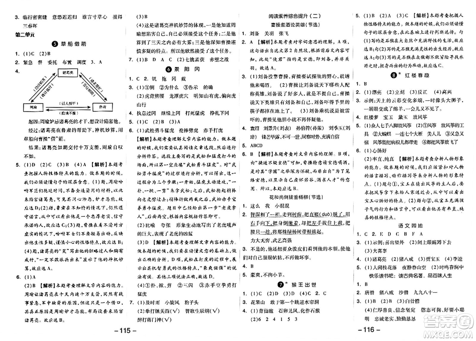 湖南少年兒童出版社2024年春智慧隨堂練五年級(jí)語(yǔ)文下冊(cè)人教版答案