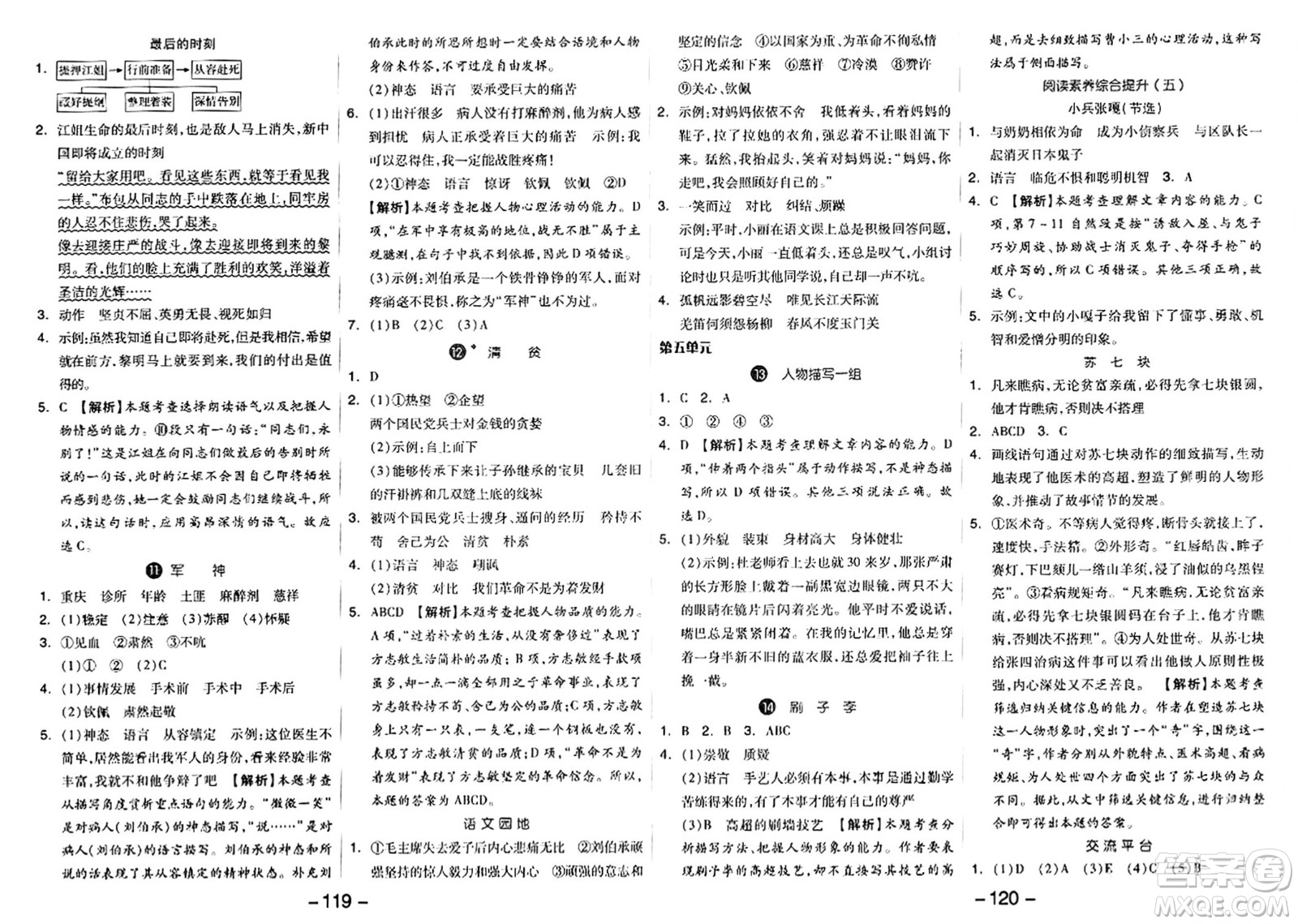 湖南少年兒童出版社2024年春智慧隨堂練五年級(jí)語(yǔ)文下冊(cè)人教版答案
