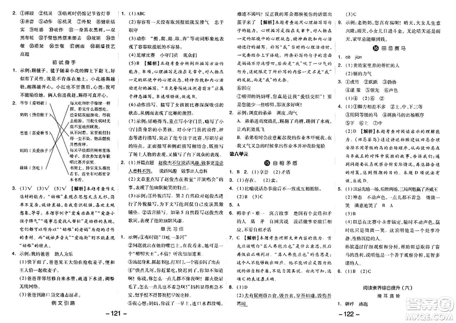 湖南少年兒童出版社2024年春智慧隨堂練五年級(jí)語(yǔ)文下冊(cè)人教版答案
