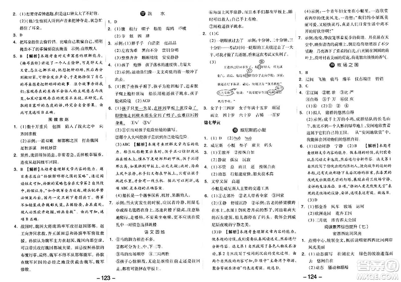 湖南少年兒童出版社2024年春智慧隨堂練五年級(jí)語(yǔ)文下冊(cè)人教版答案